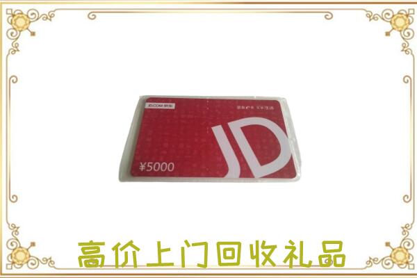 云浮附近回收京东卡